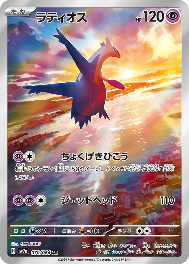 NordicDice Pkm Singles Latios #70 Pokemon Japanese Paradise Dragona (japanese