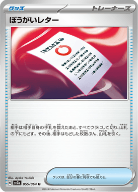 NordicDice Pkm Singles Obstruction Letter #55 | Pokemon Japanese Paradise Dragona (Japanese)