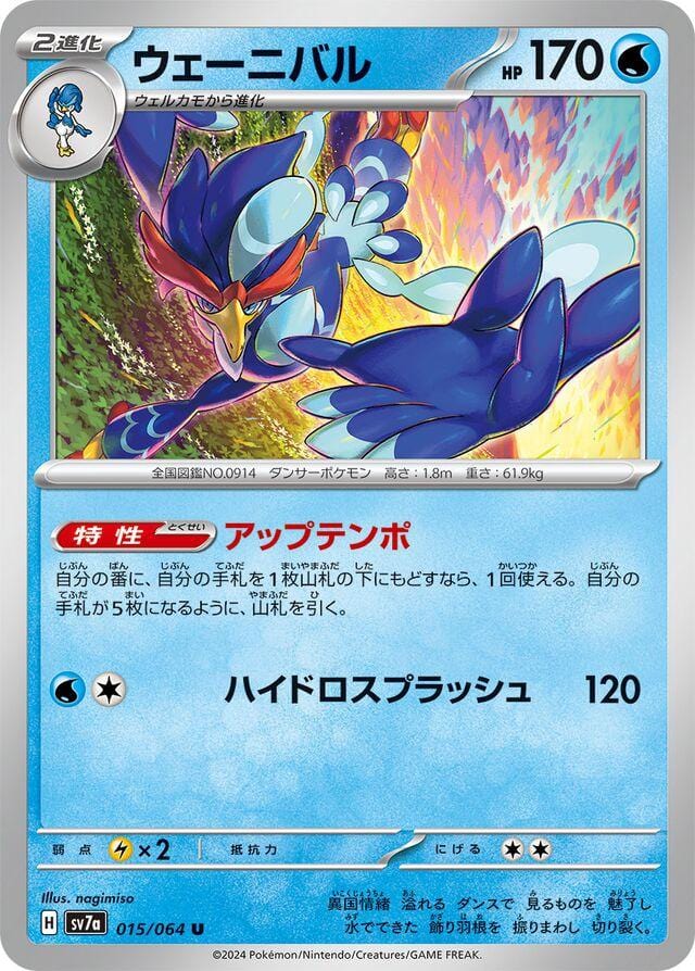 NordicDice Pkm Singles Quaquaval #15 | Pokemon Japanese Paradise Dragona (Japanese) (Copy)